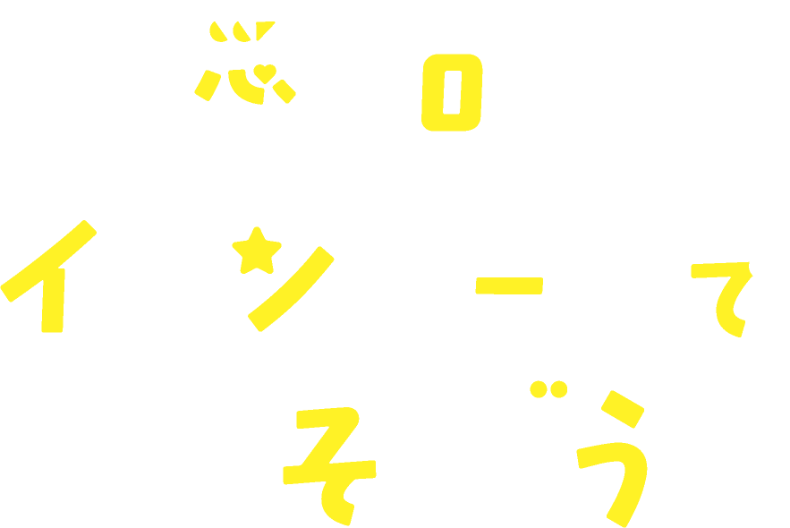 愛知のイオンモールであそぼう