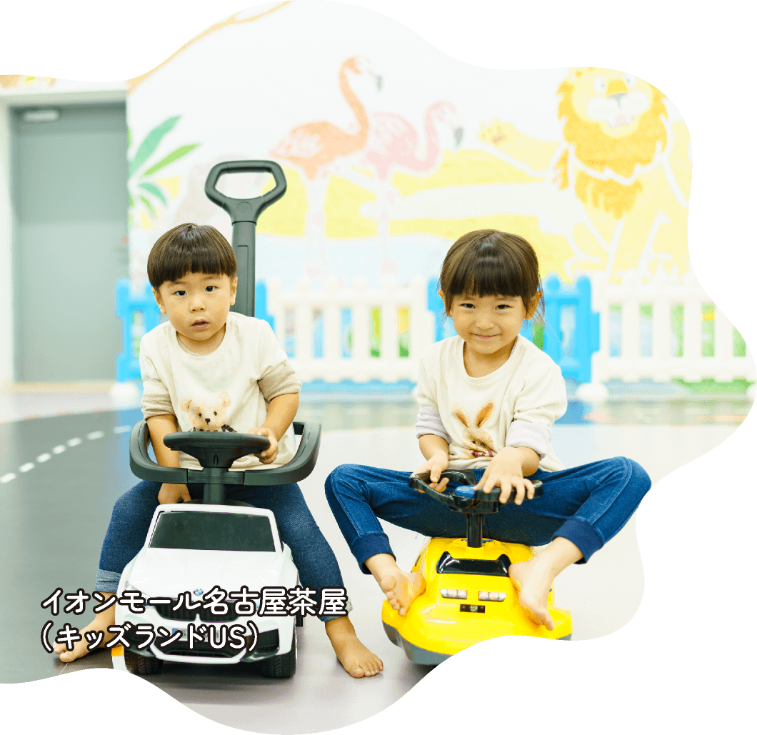 イオンモール名古屋茶屋 キッズランドUS