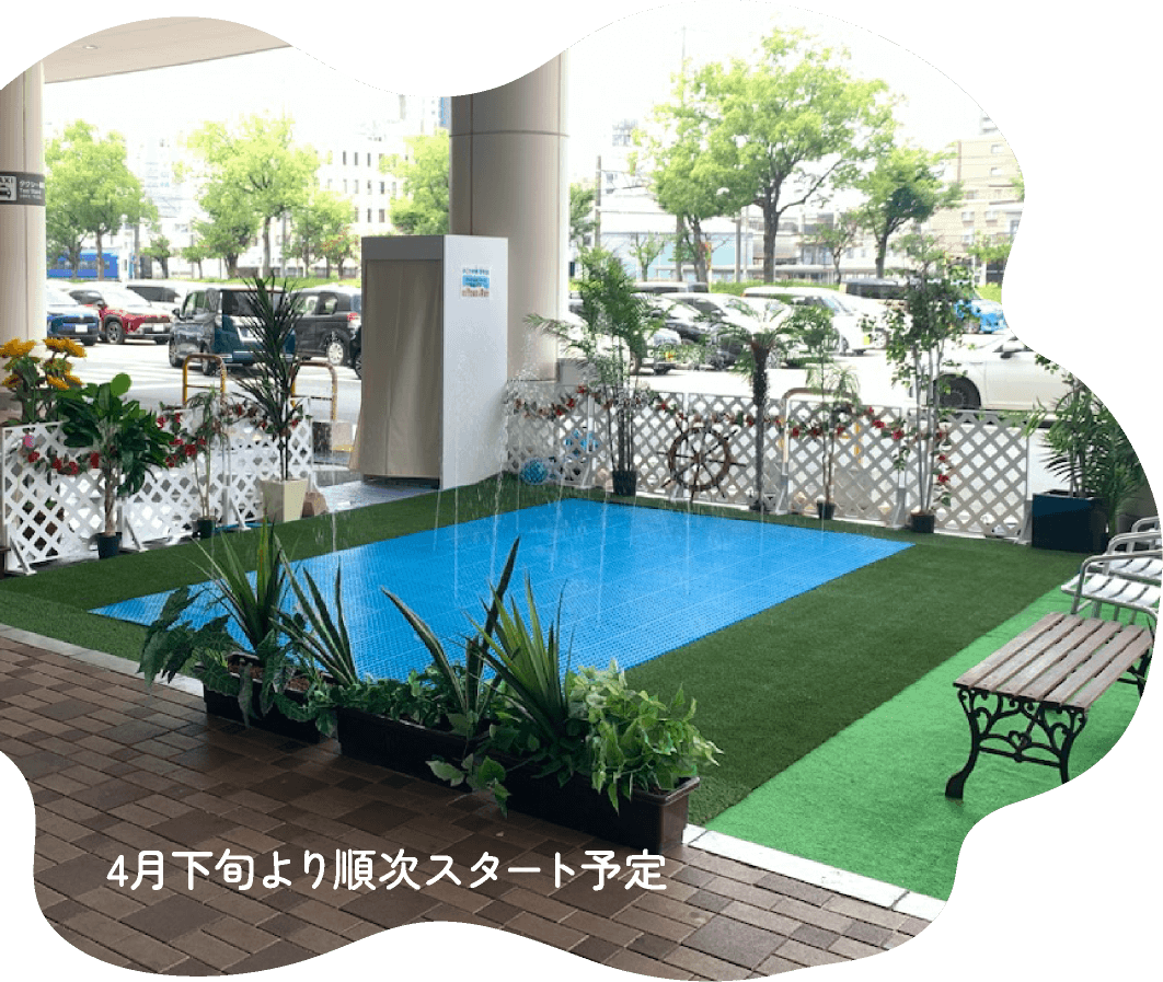 4月下旬より順次スタート予定