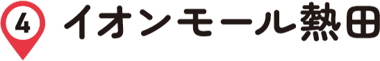 イオンモール熱田