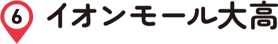 イオンモール大高