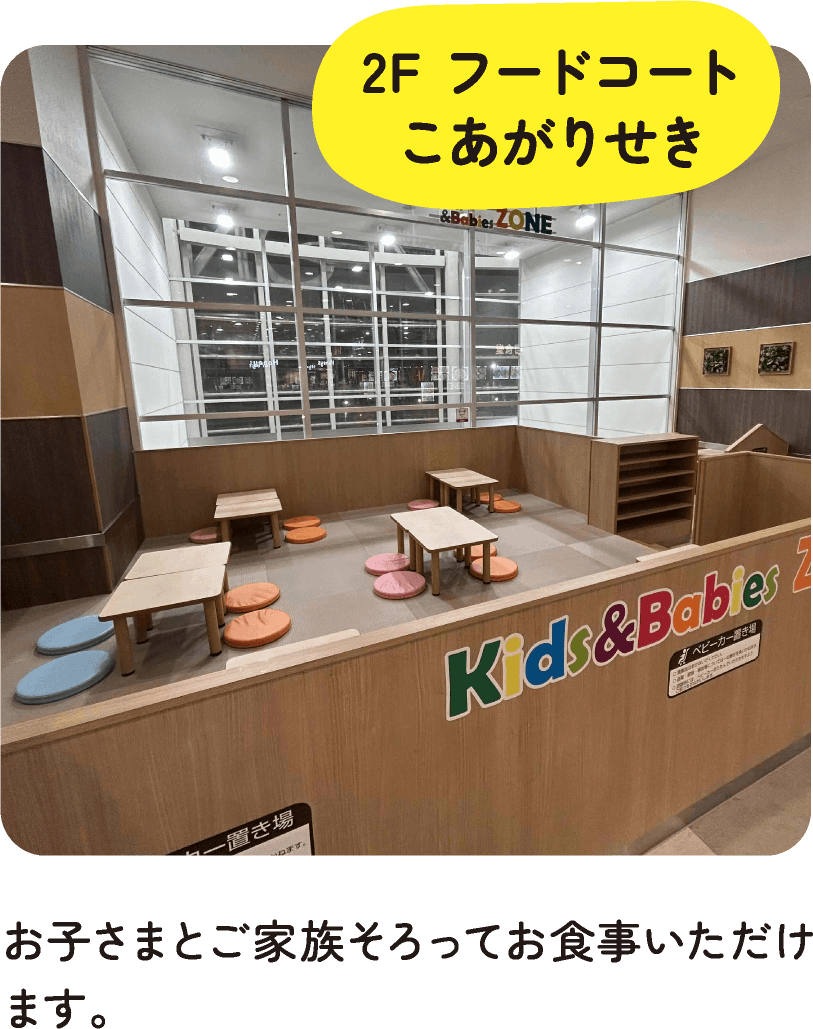 2F フードコート こあがりせき
