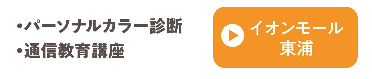 イオンモール東浦