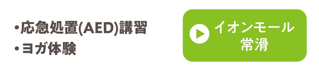 イオンモール常滑