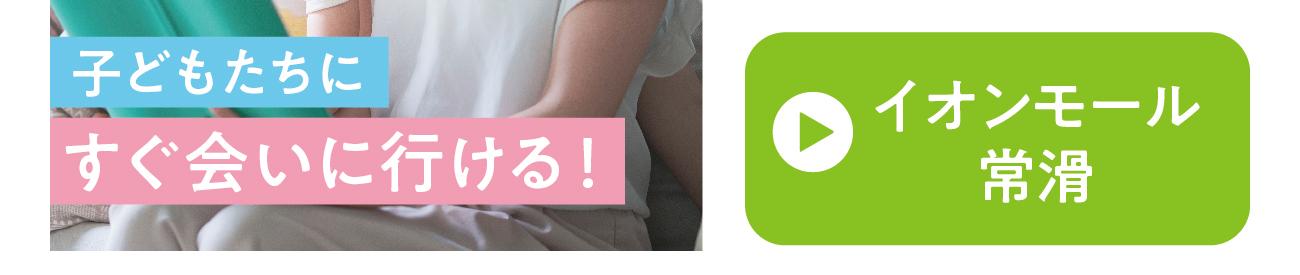 イオンモール常滑