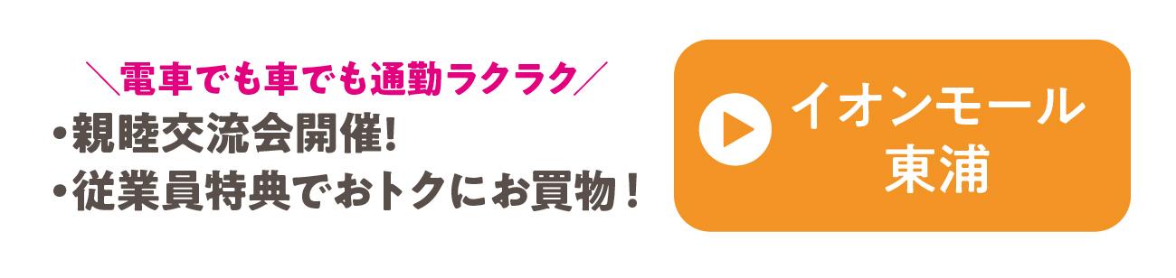 イオンモール東浦