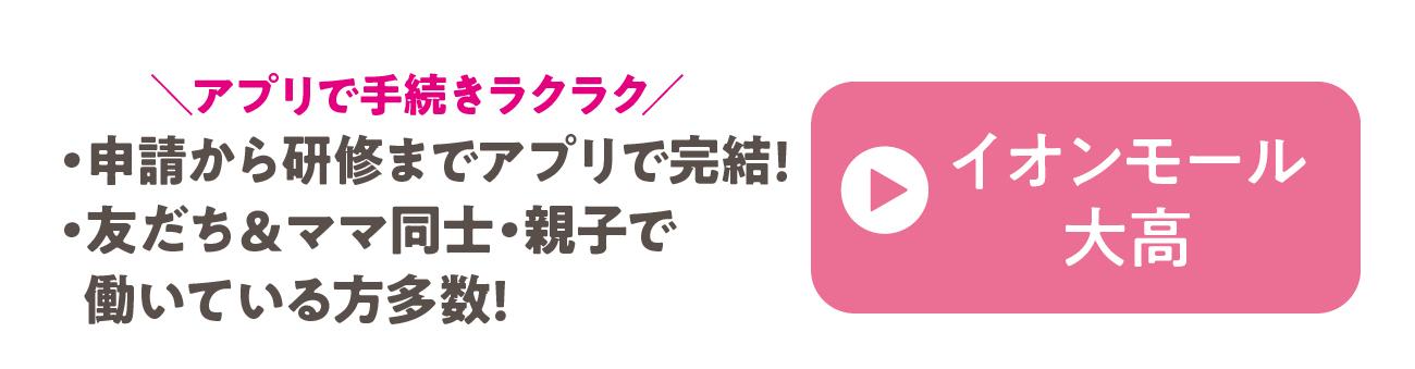 イオンモール大高