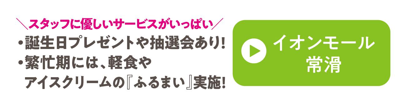 イオンモール常滑