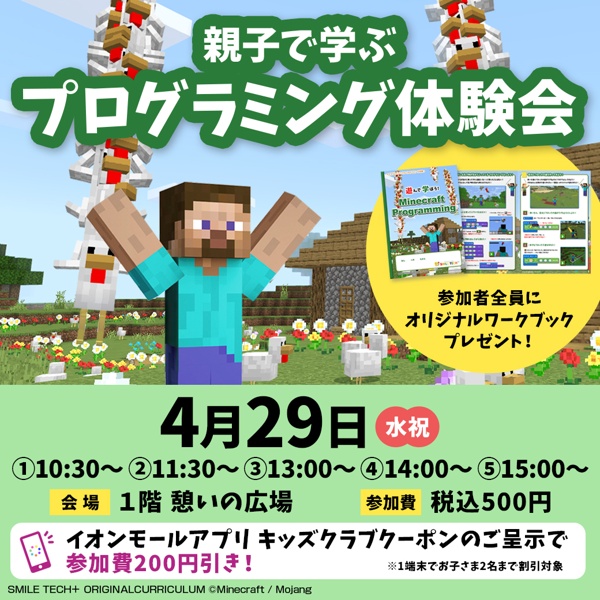 親子で学ぶプログラミング体験会