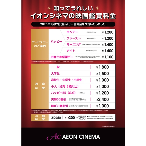 『シネマ&草津湯元水春』deサービス