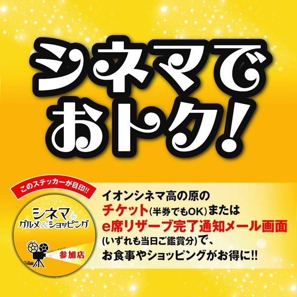 シネマでオトク
