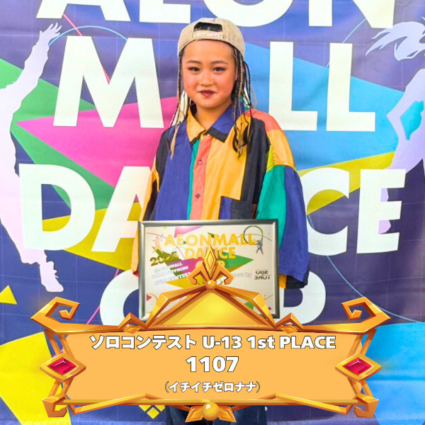 1107(イチイチゼロナナ)