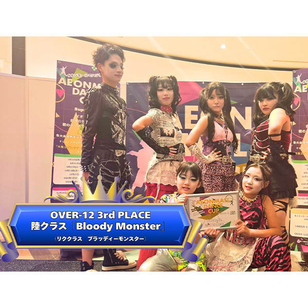 陸クラス「Bloody Monster」