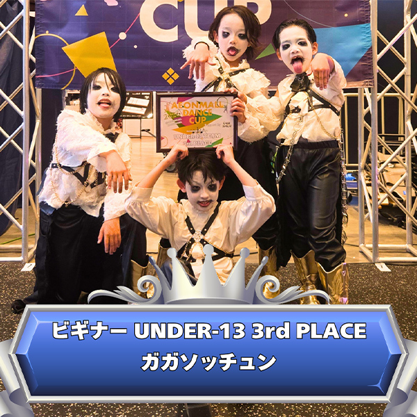 UNDER-13 ビギナーチーム 3rd place