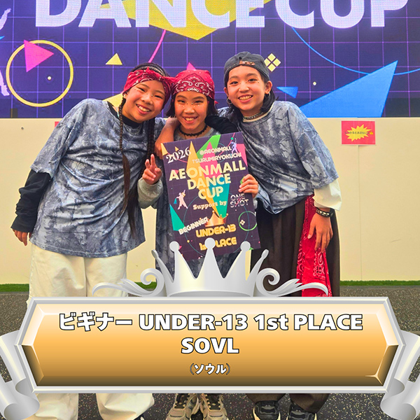 UNDER-13 ビギナーチーム 1st Place