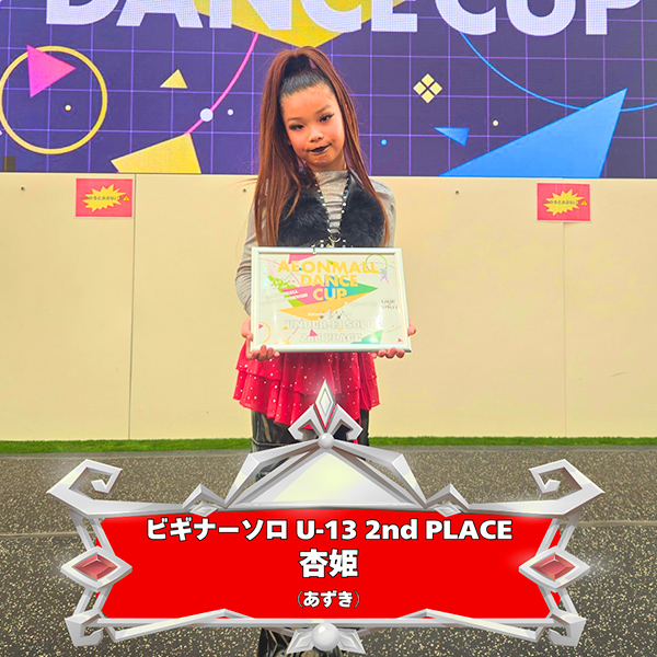 UNDER-13 ビギナーソロ 2nd Place