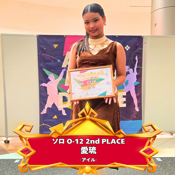 OVER-12 ソロ 2nd Place