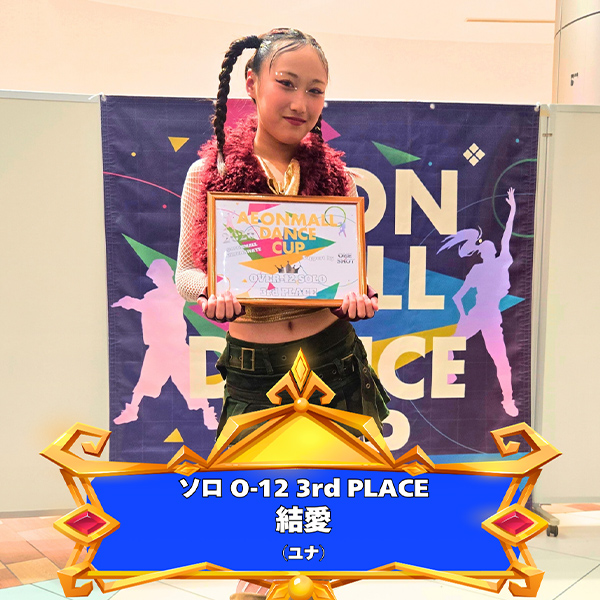 OVER-12 ソロ 3rd Place