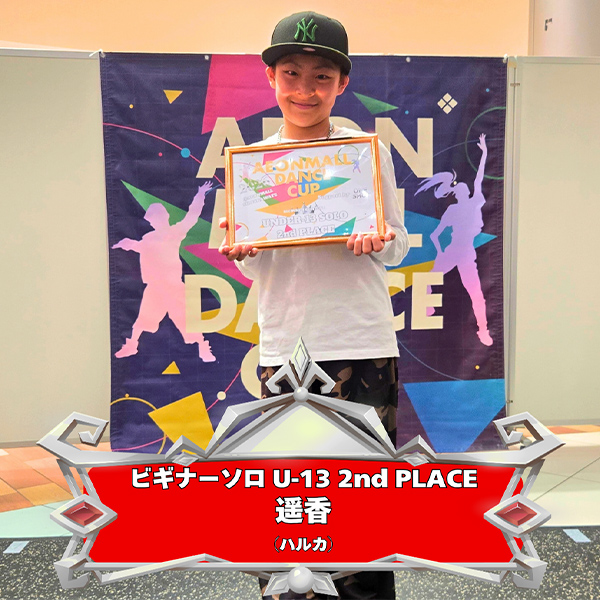 UNDER-13 ビギナーソロ 2nd Place