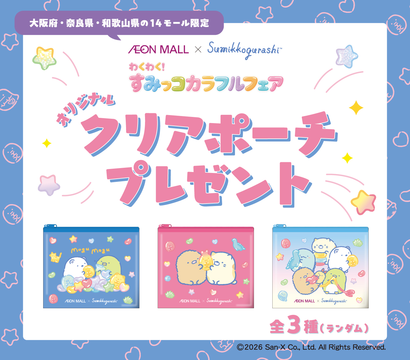 オリジナルクリアポーチプレゼント