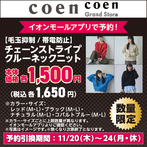 株式会社コーエン コーエン コーエングランドストア 【毛玉抑制 / 帯電防止】 チェーンストライプ クルーネックニット