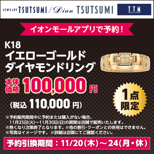 株式会社ツツミ ジュエリーツツミ JEWELRY TSUTSUMI/Dian TTM JEWELRY TSUTSUMI K18 イエローゴールド ダイヤモンドリング