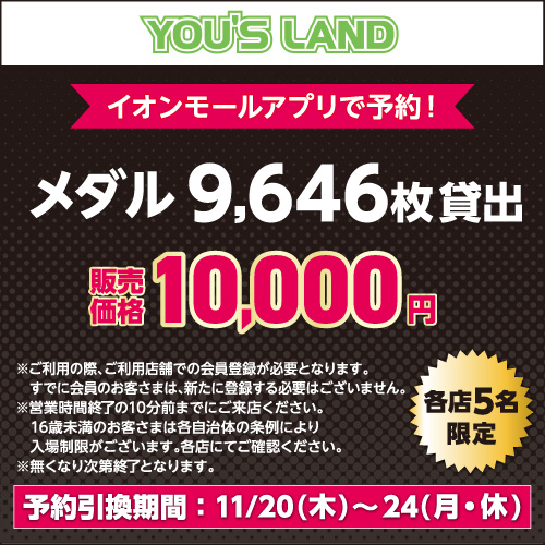 ユーズ株式会社 ユーズランド メダル 9,646枚貸出