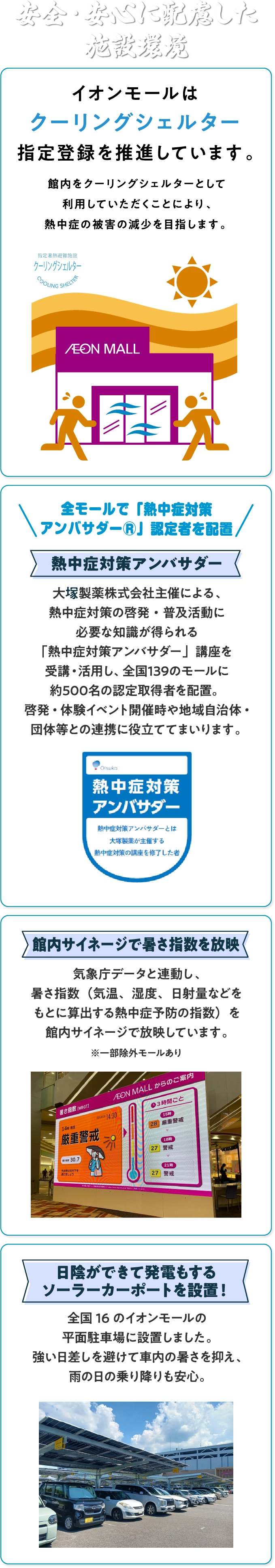 安全・安心に配慮した施設環境