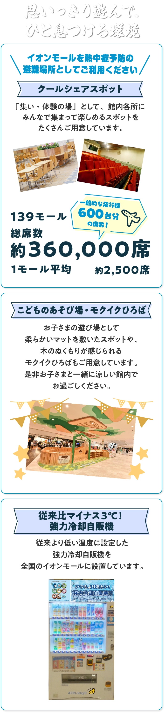 思いっきり遊んで、 ひと息つける環境
