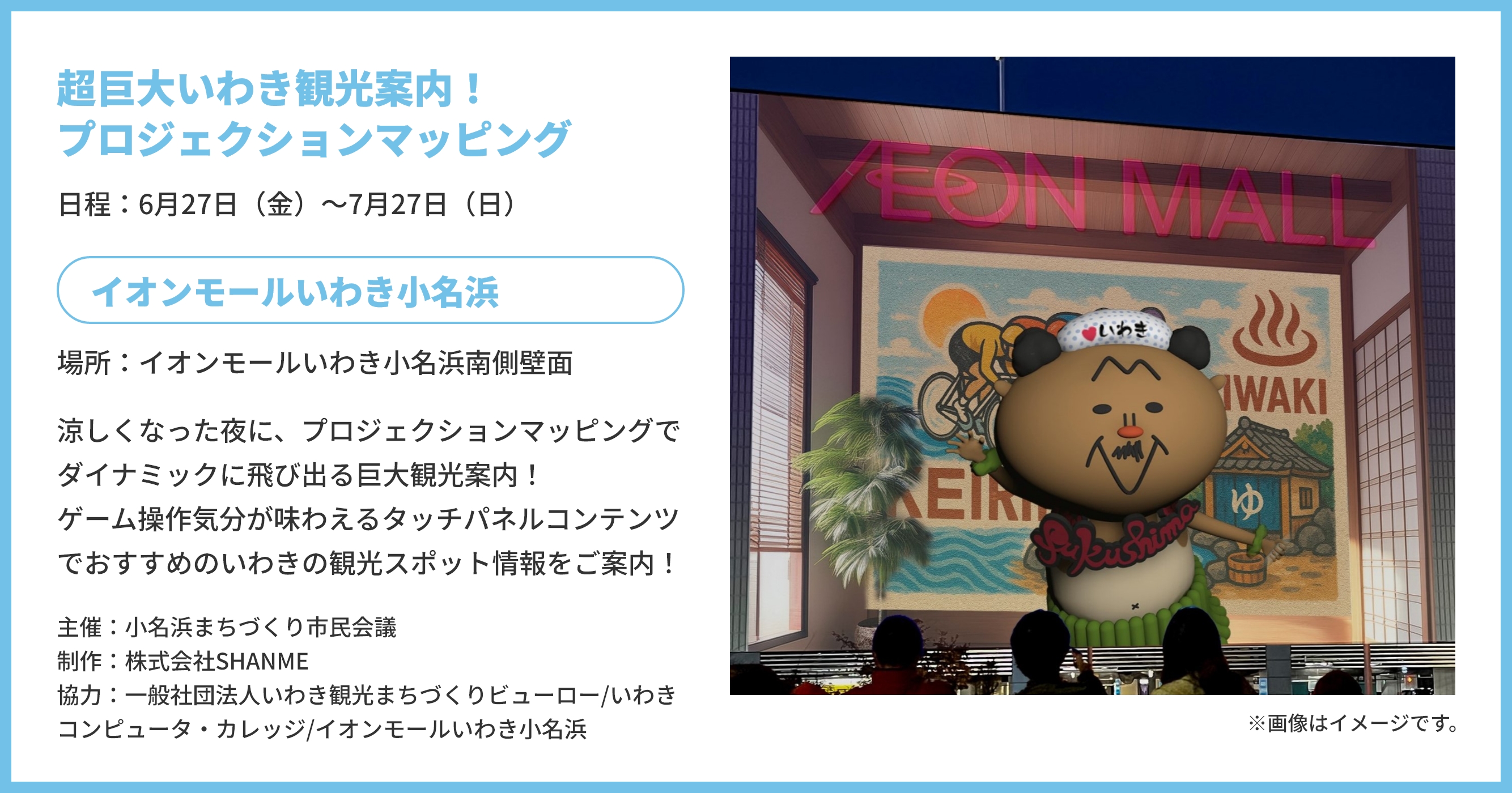 イオンモールいわき小名浜
