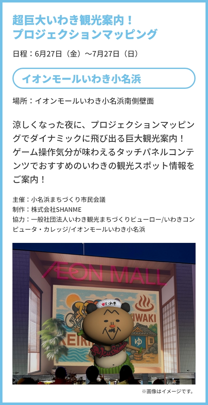 イオンモールいわき小名浜