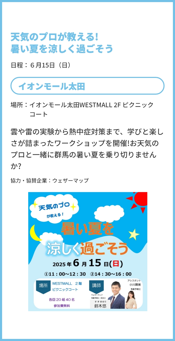 イオンモール太田