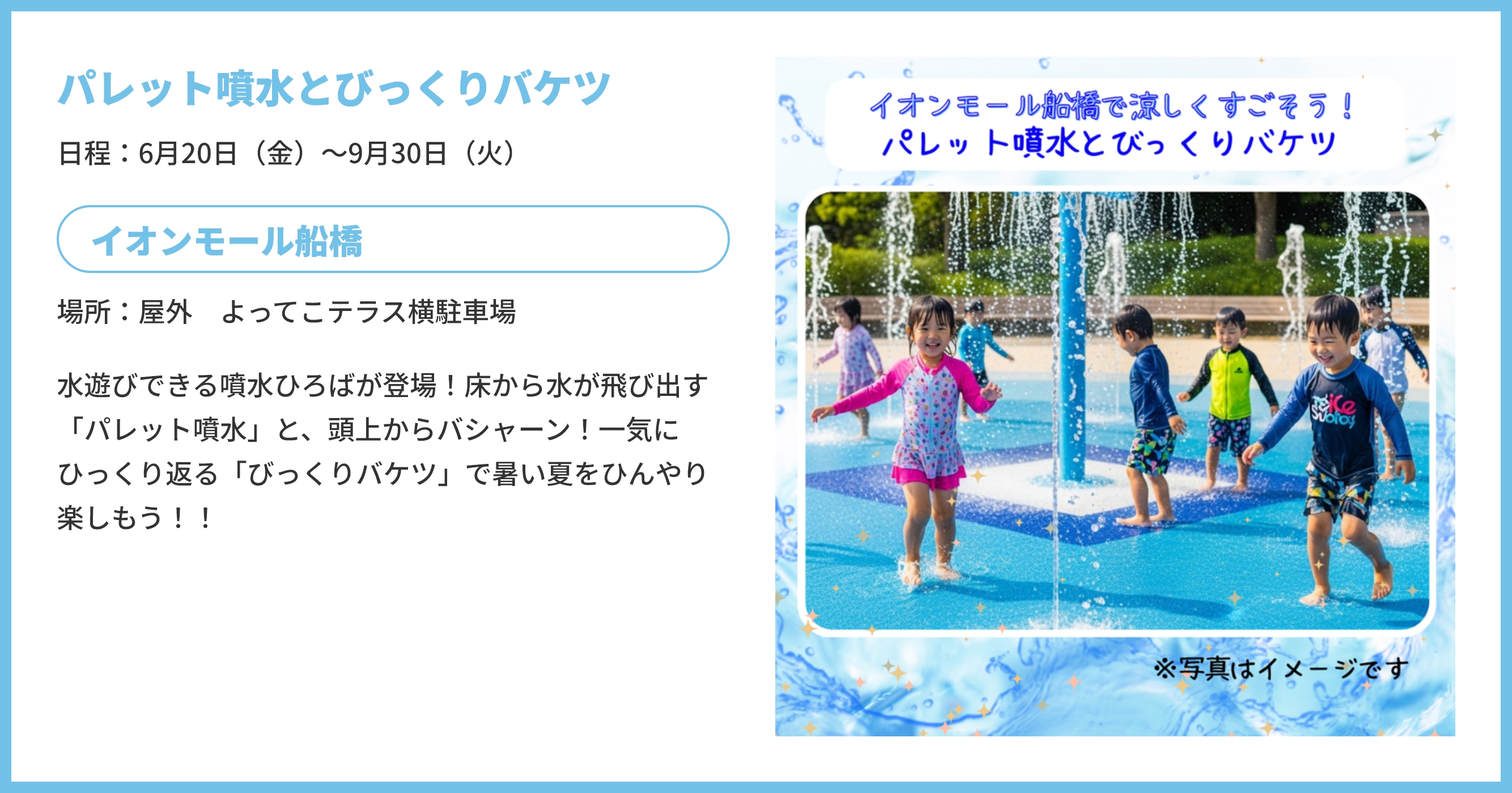 イオンモール船橋