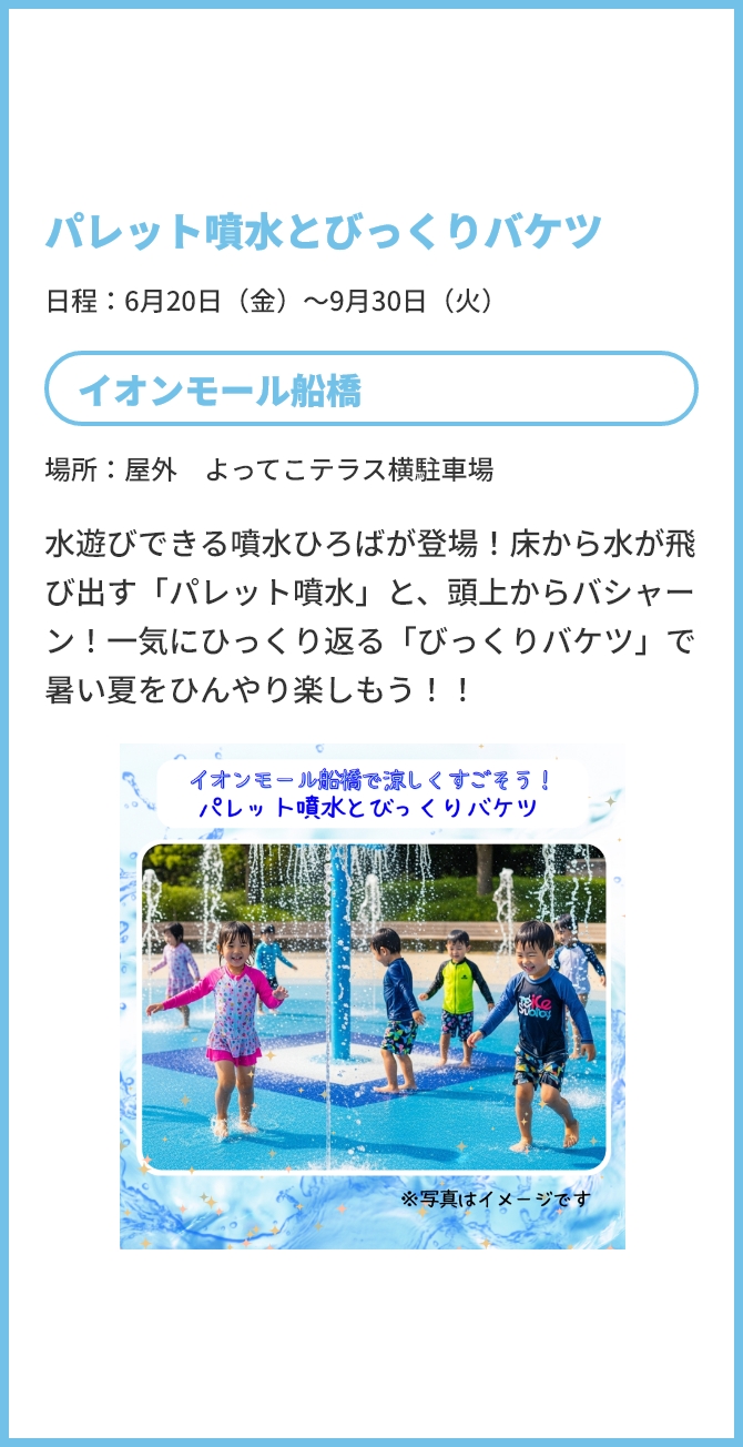 イオンモール船橋