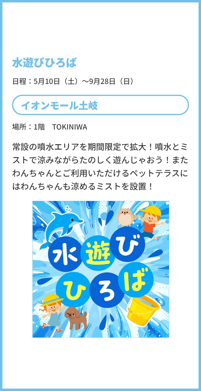イオンモール土岐