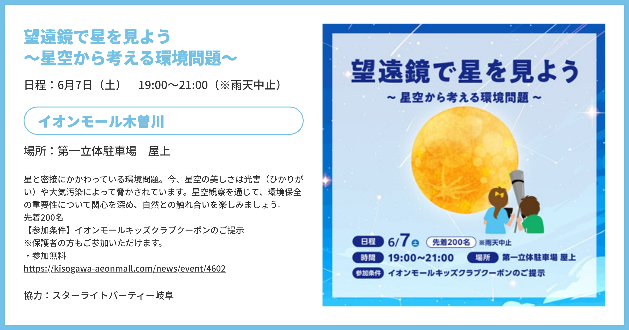 イオンモール木曽川
