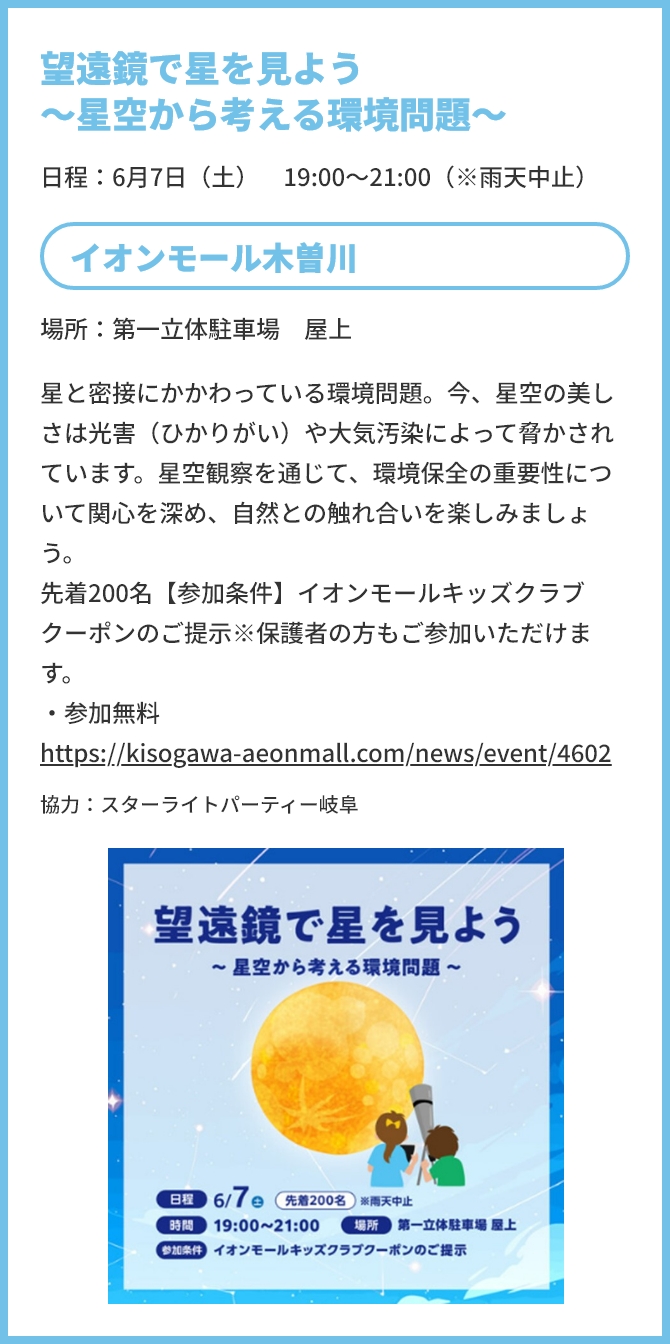 イオンモール木曽川