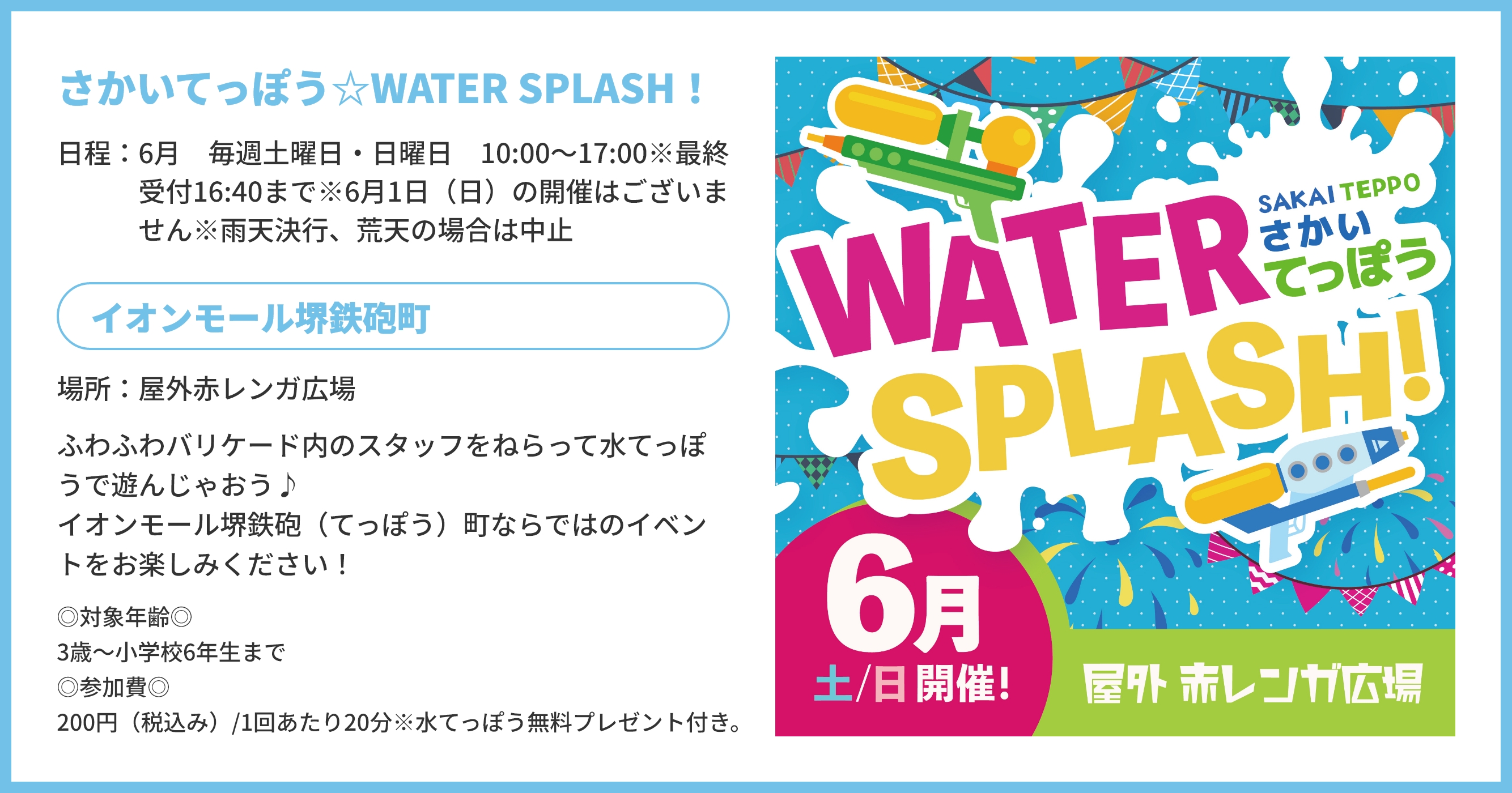 イオンモール堺鉄砲町