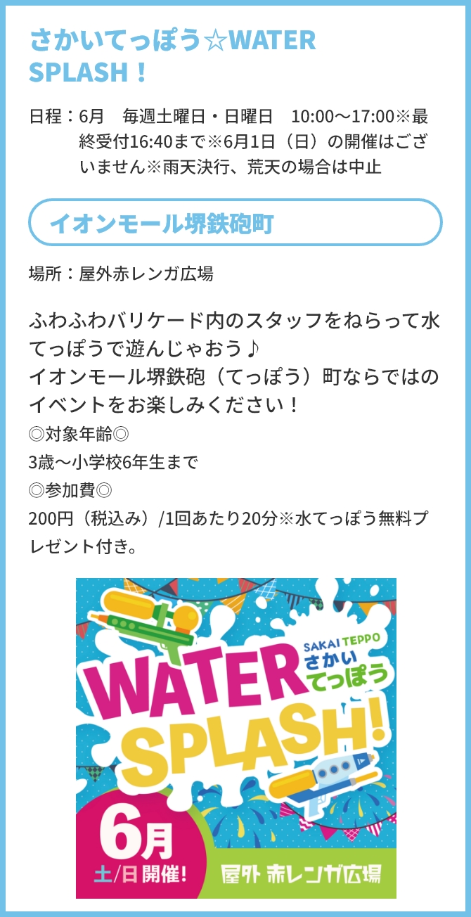 イオンモール堺鉄砲町