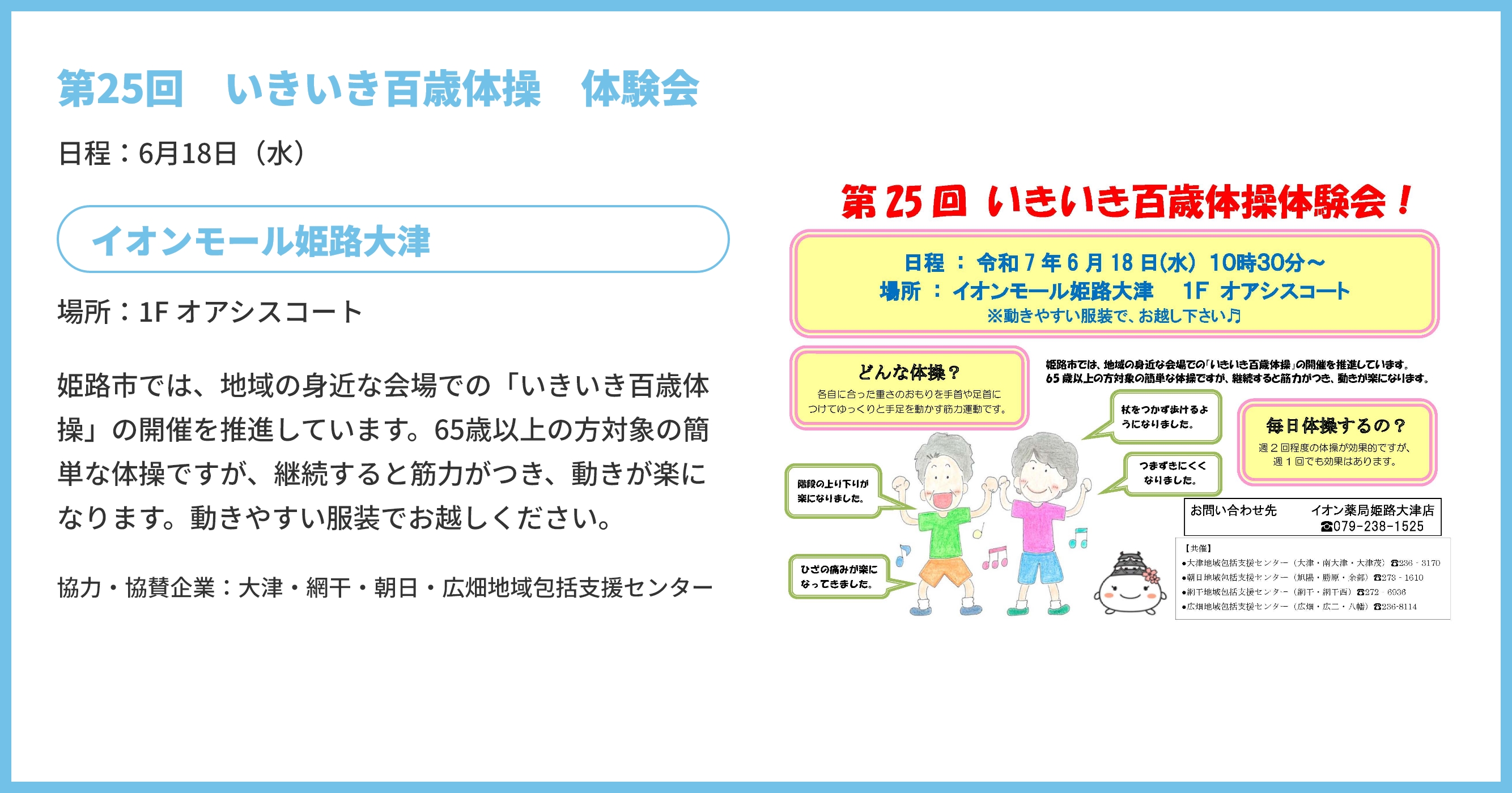 イオンモール姫路大津