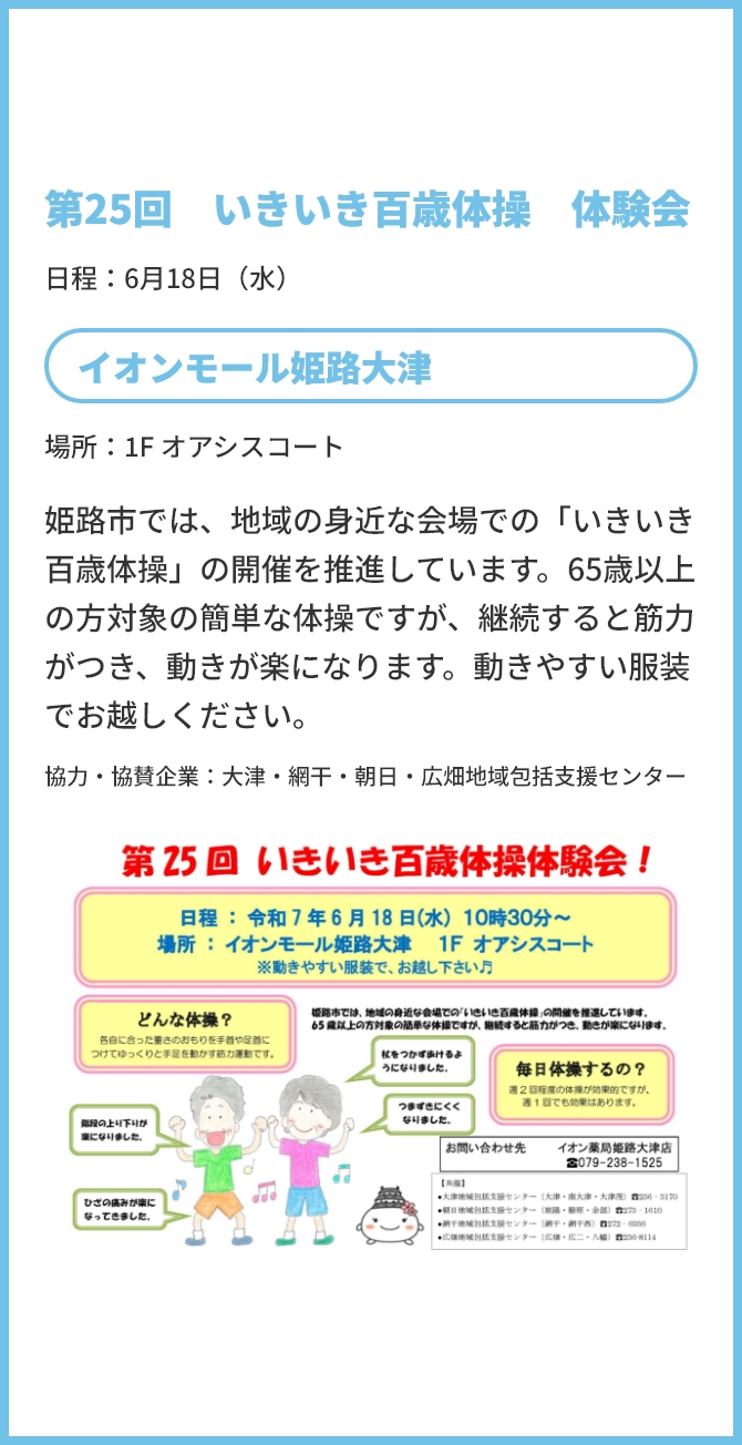 イオンモール姫路大津