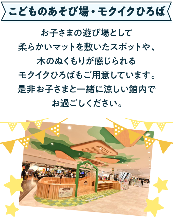 こどもぼあそび場・モクイクひろば