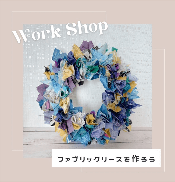 ファブリックリースを作ろう