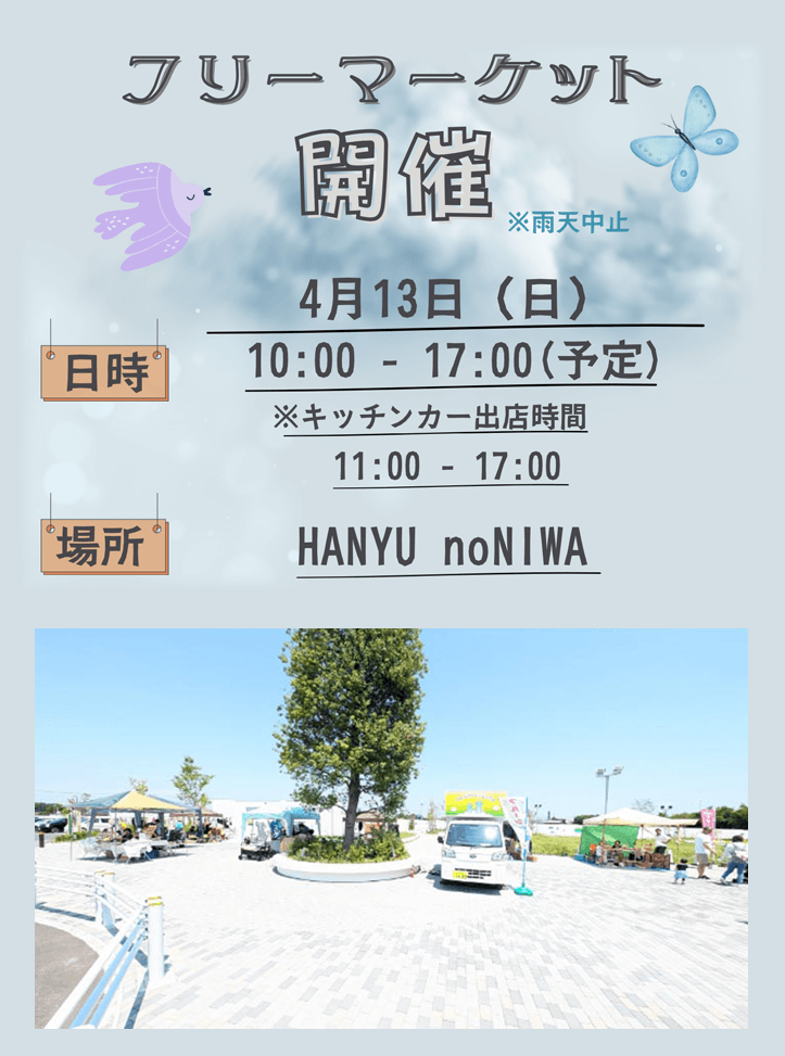 フリーマーケットのイベント告知ポスター。