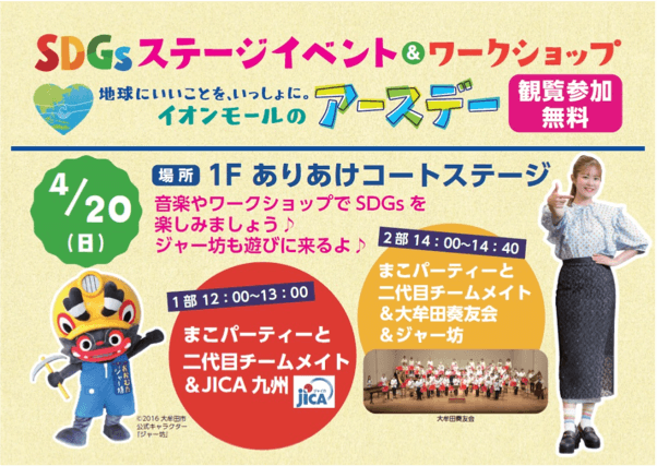 アースデーイベント 大牟田奏友会＆まこパーティーと二代目チームメイト＆JICA九州