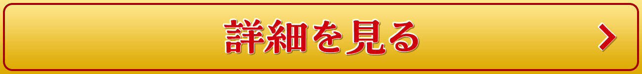 イオンモールの正夢袋の詳細はこちらからご覧いただけます。