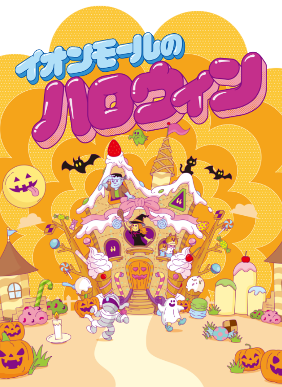 イオンモールのハロウィン