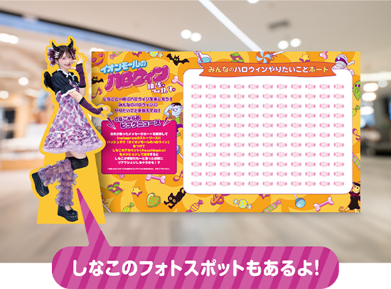 みんなのハロウィンやりたいことボード　イメージ