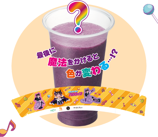 最後に魔法をかけると色が変わる・・・!?