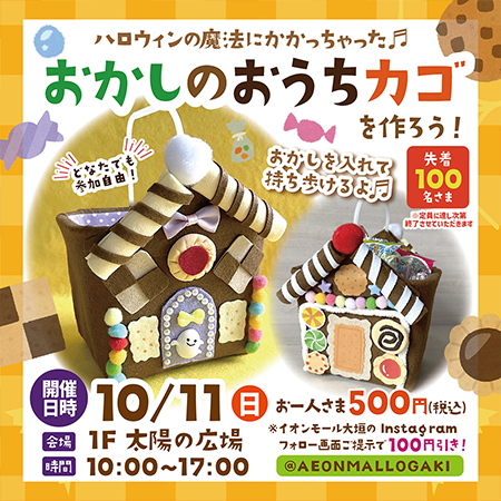 ハロウィン おかしのおうちカゴを作ろう! イメージ
